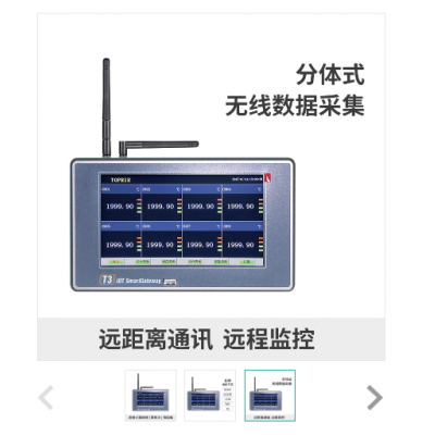 T3无线数据记录仪